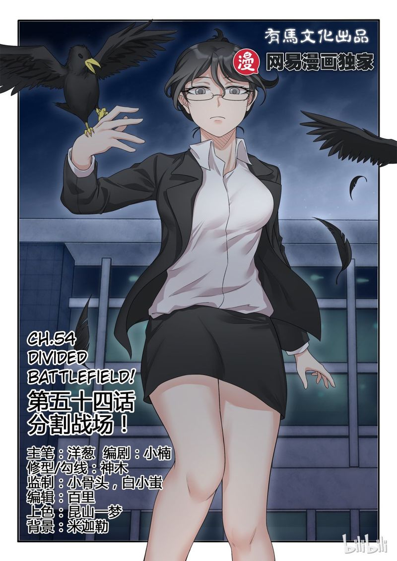 My Wife Is A Fox Spirit 54 1
