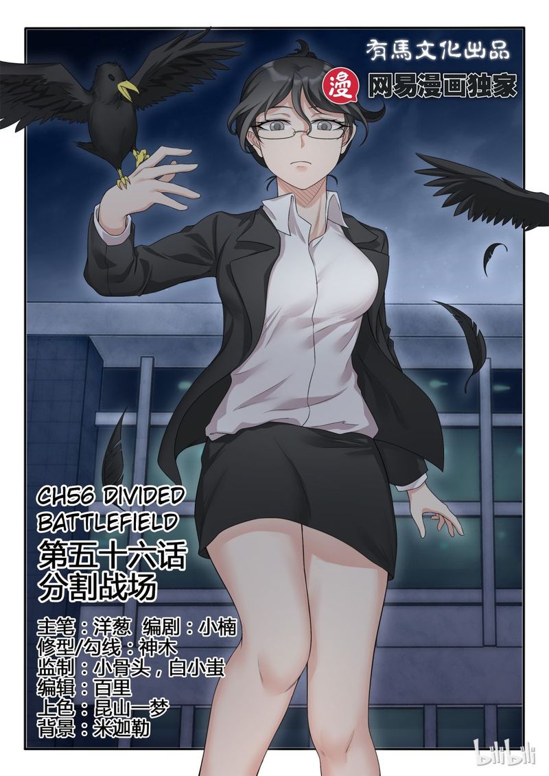 My Wife Is A Fox Spirit 56 1