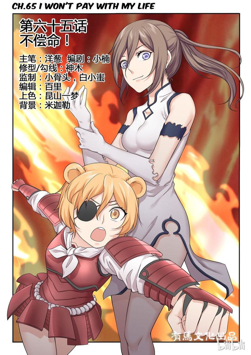 My Wife Is A Fox Spirit 65 1