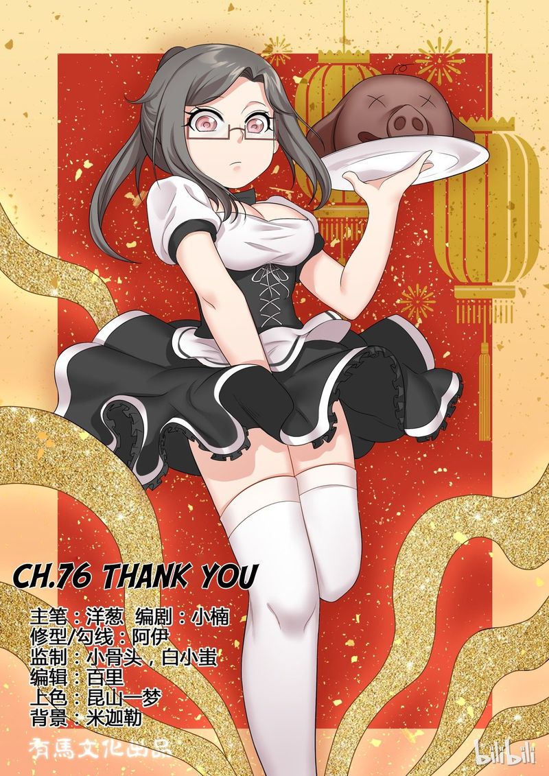 My Wife Is A Fox Spirit 76 1
