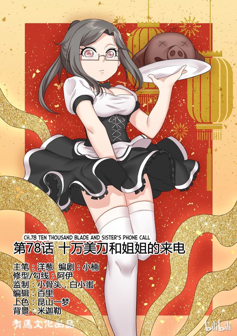 My Wife Is A Fox Spirit 78 1