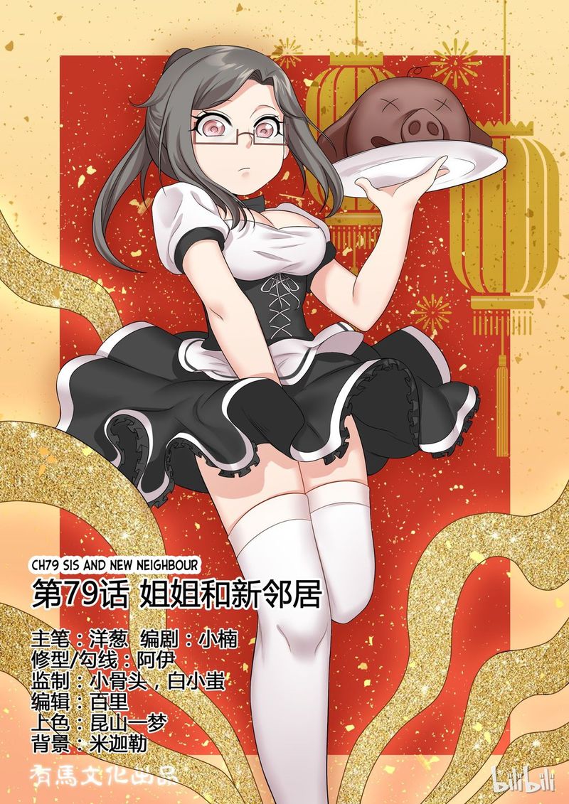 My Wife Is A Fox Spirit 79 1
