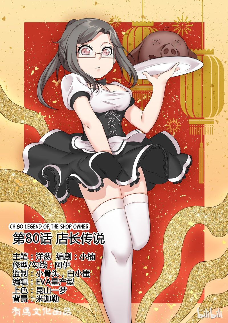 My Wife Is A Fox Spirit 80 1