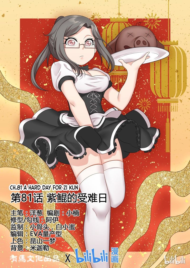 My Wife Is A Fox Spirit 81 1