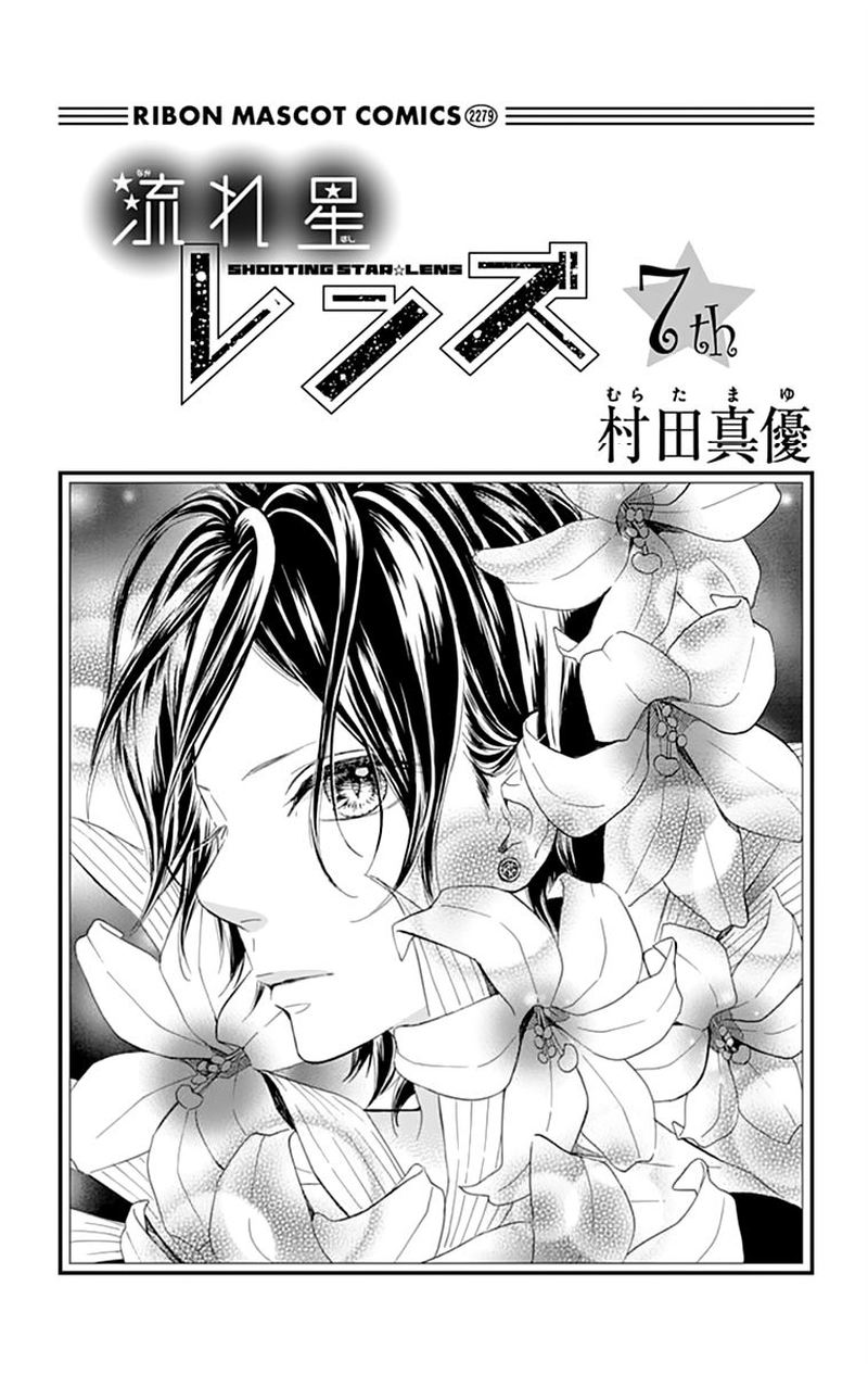 Nagareboshi Lens 26 2