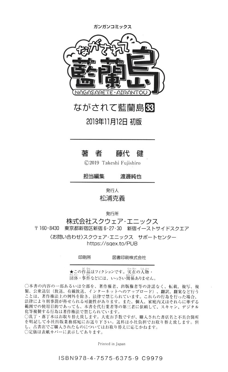 Nagasarete Airantou 208 32