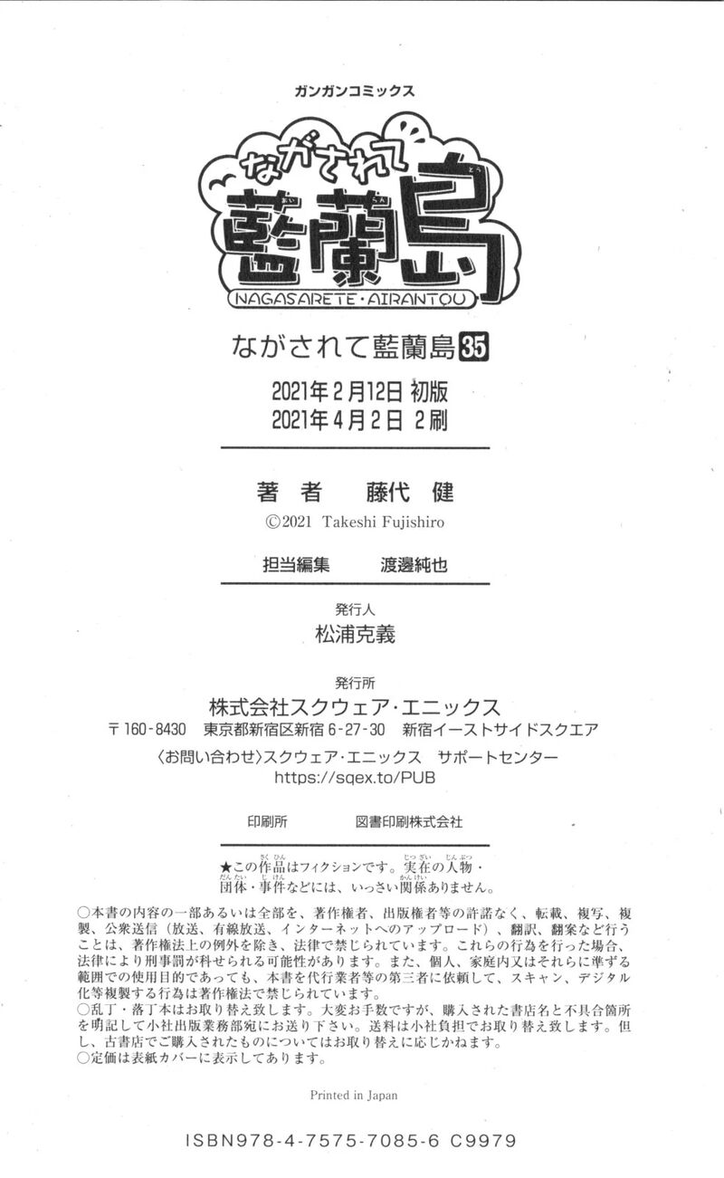 Nagasarete Airantou 222 32