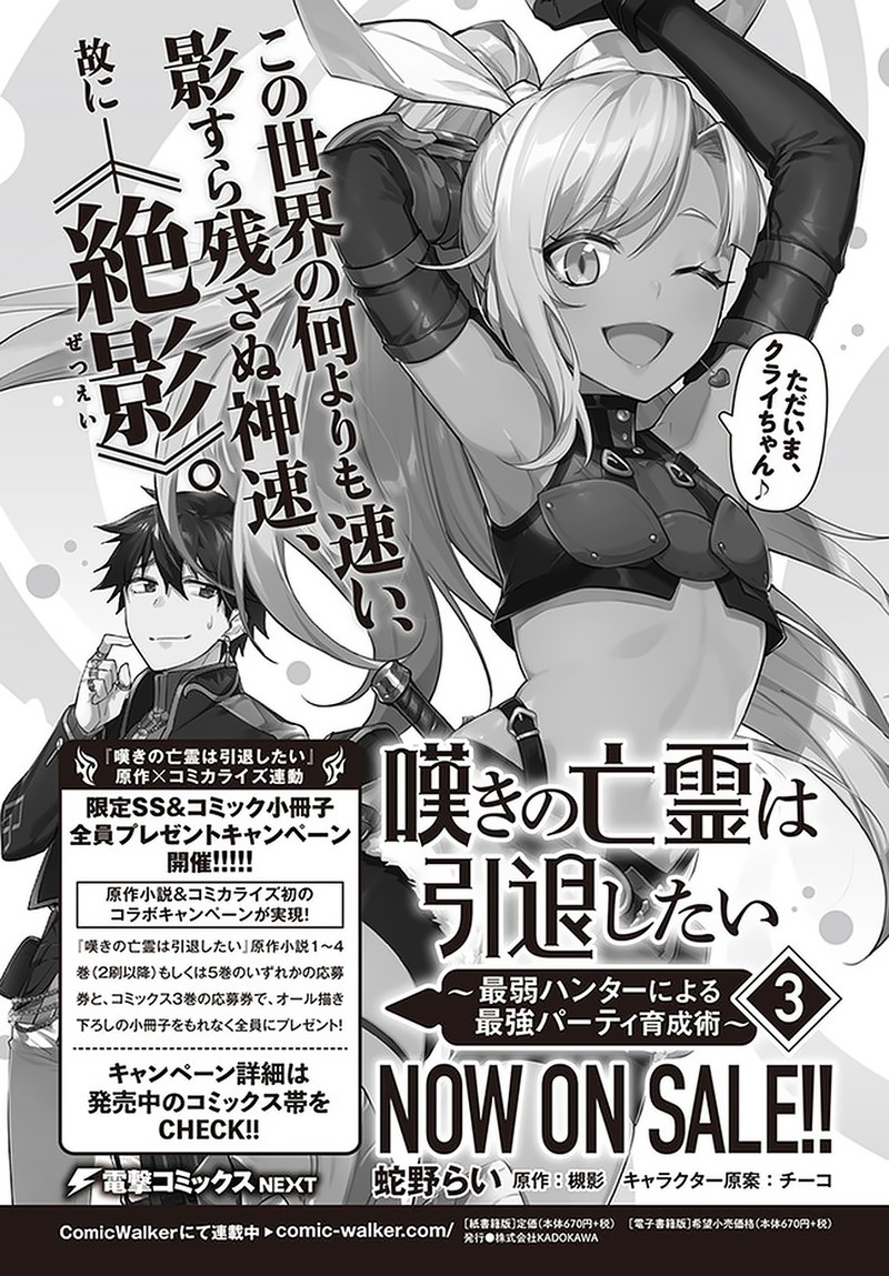 Nageki No Bourei Wa Intai Shitai Saijaku Hunter Ni Yoru Saikyou Party Ikuseijutsu 16 16