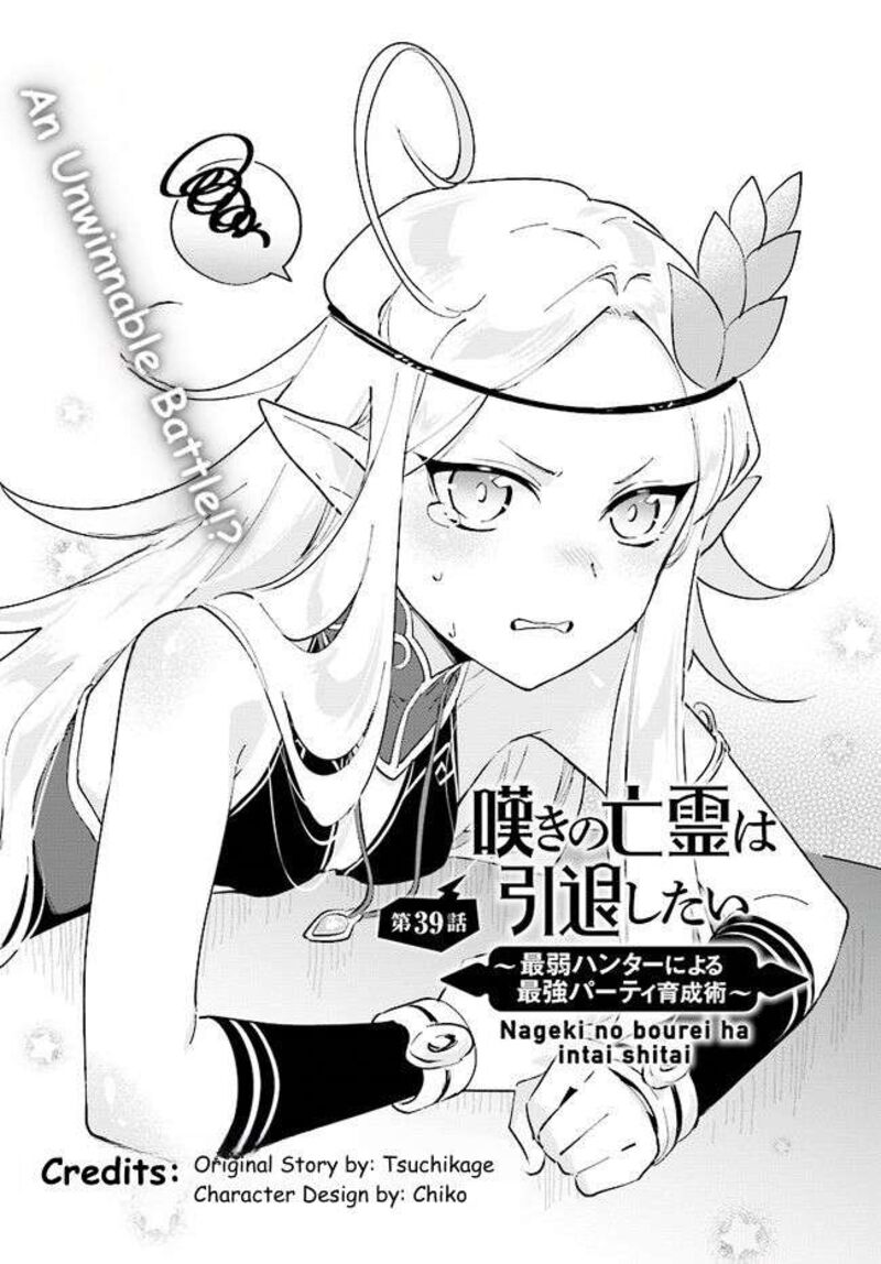 Nageki No Bourei Wa Intai Shitai Saijaku Hunter Ni Yoru Saikyou Party Ikuseijutsu 39a 1