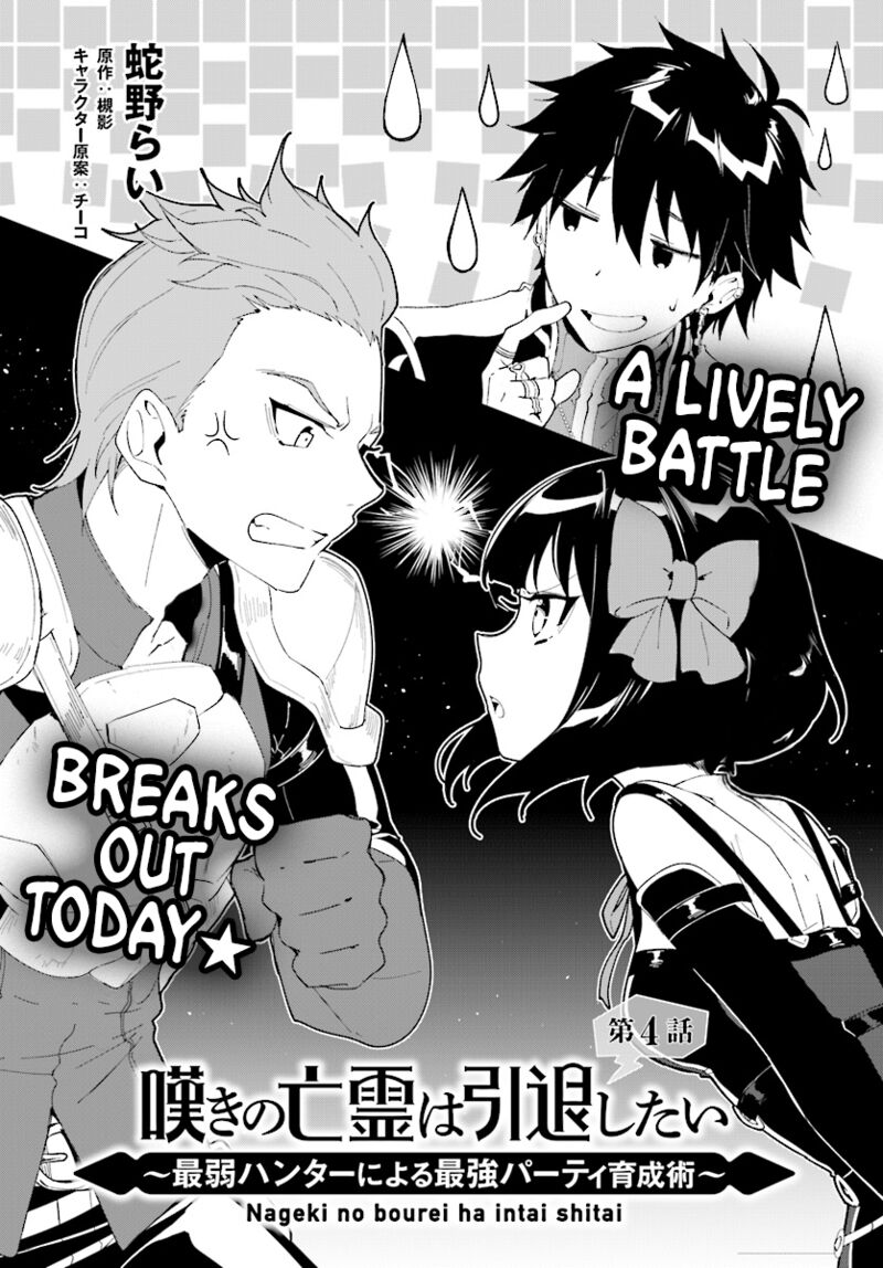 Nageki No Bourei Wa Intai Shitai Saijaku Hunter Ni Yoru Saikyou Party Ikuseijutsu 4 2