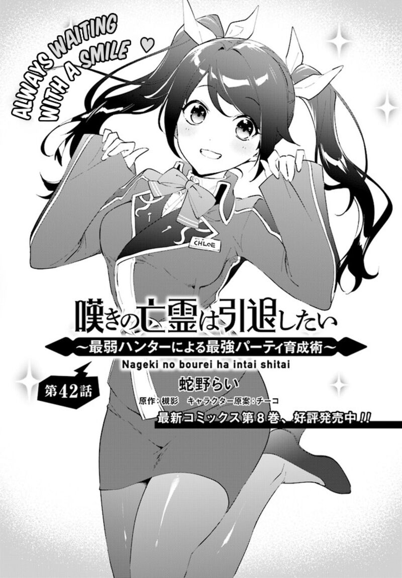 Nageki No Bourei Wa Intai Shitai Saijaku Hunter Ni Yoru Saikyou Party Ikuseijutsu 42a 2