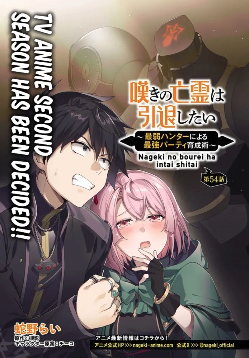 Nageki No Bourei Wa Intai Shitai Saijaku Hunter Ni Yoru Saikyou Party Ikuseijutsu 54a 2