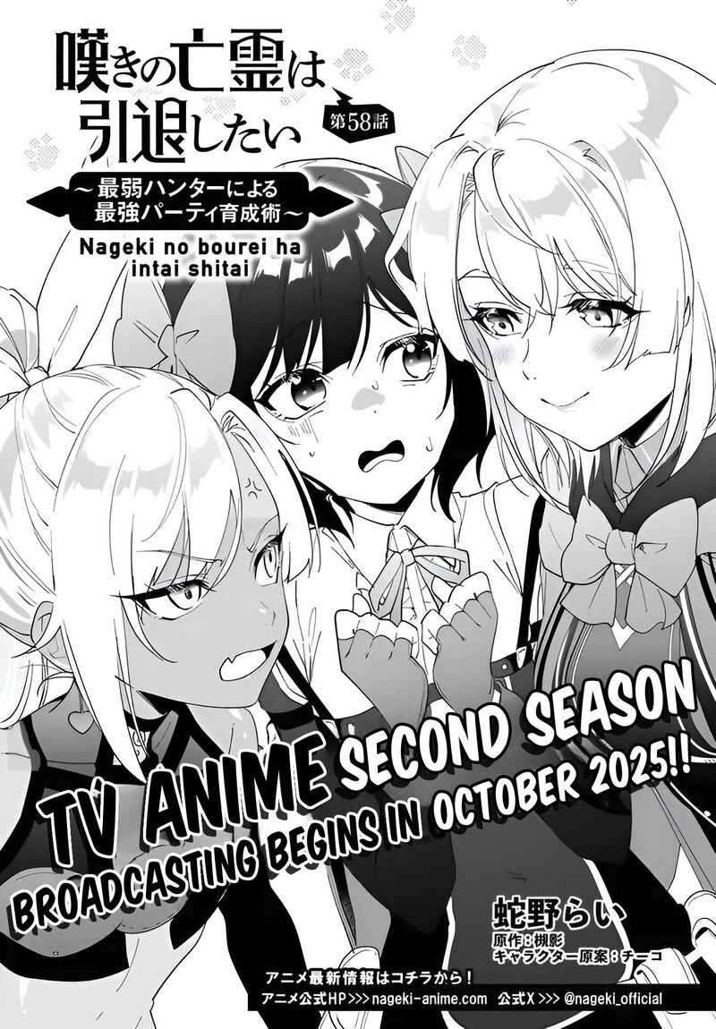 Nageki No Bourei Wa Intai Shitai Saijaku Hunter Ni Yoru Saikyou Party Ikuseijutsu 58a 2