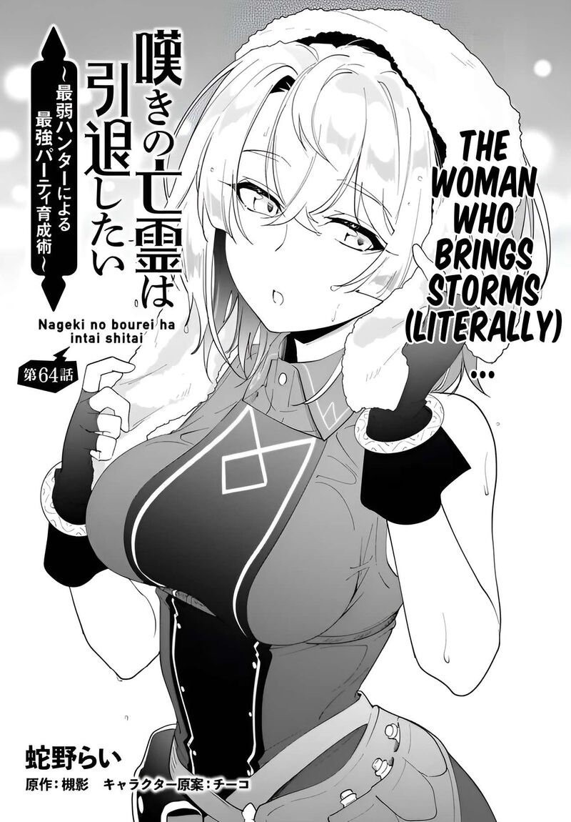Nageki No Bourei Wa Intai Shitai Saijaku Hunter Ni Yoru Saikyou Party Ikuseijutsu 64 2