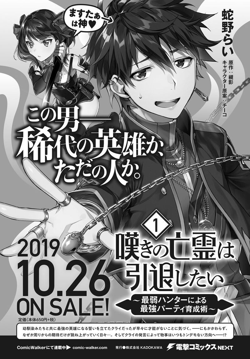 Nageki No Bourei Wa Intai Shitai Saijaku Hunter Ni Yoru Saikyou Party Ikuseijutsu 7b 1