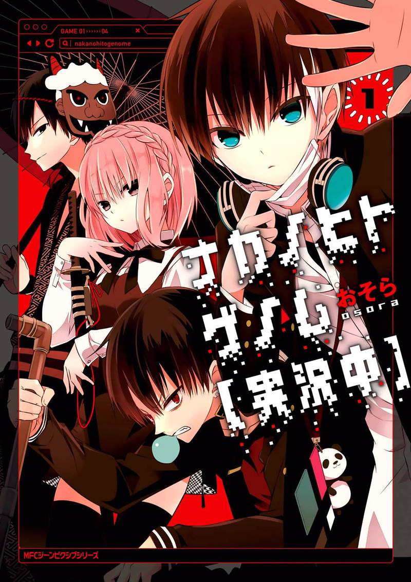Naka No Hito Genome Jikkyouchuu 1 1