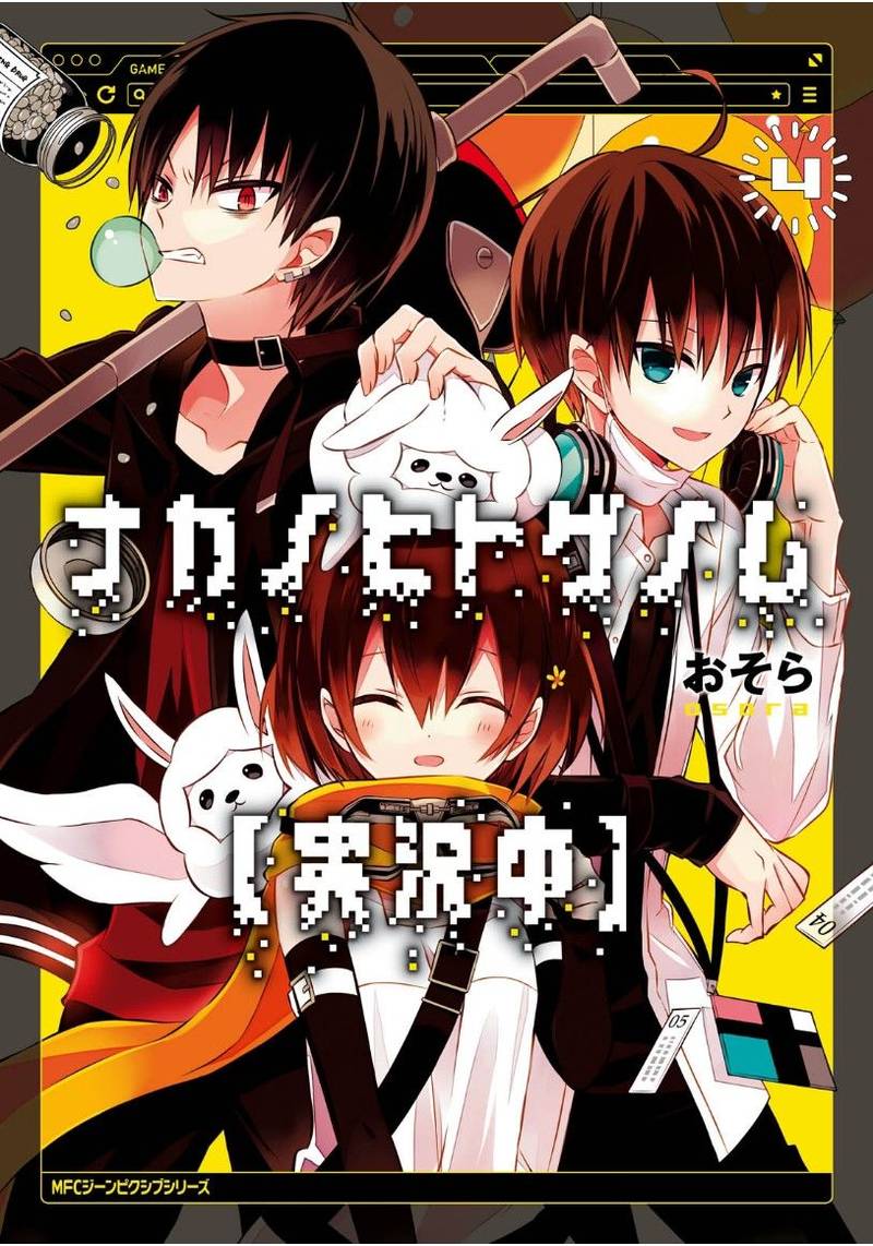Naka No Hito Genome Jikkyouchuu 14 2