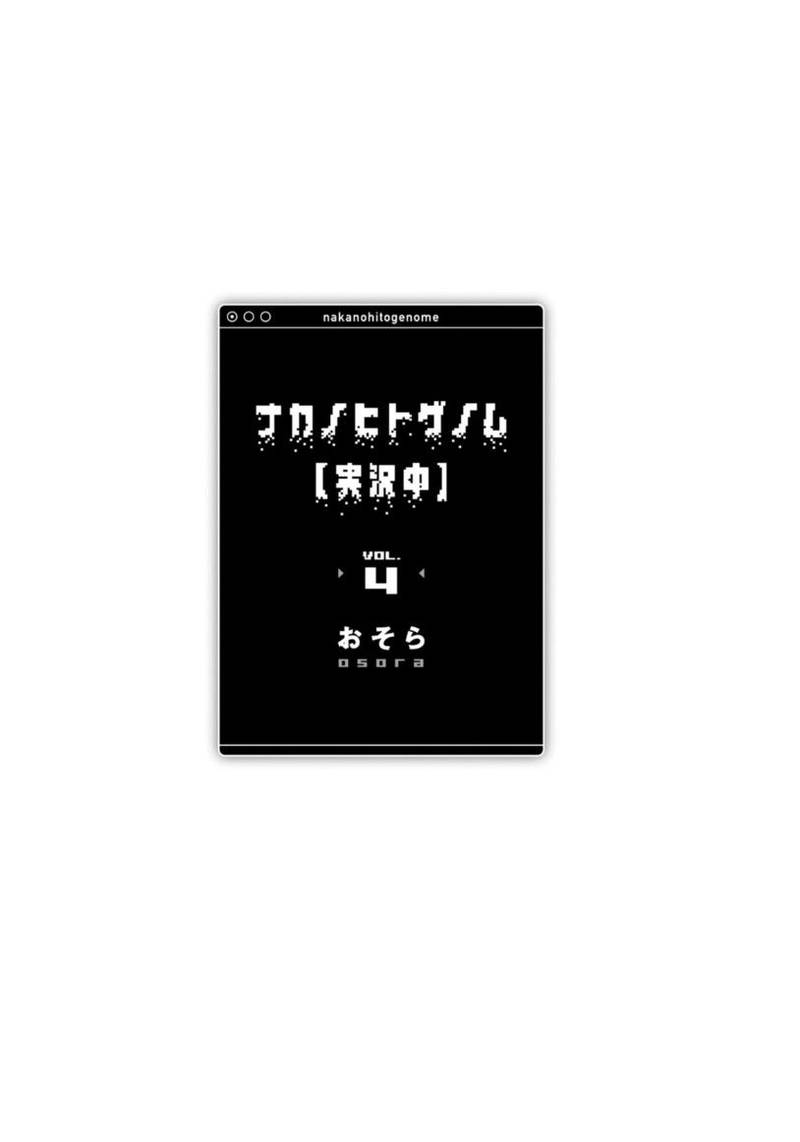 Naka No Hito Genome Jikkyouchuu 14 5