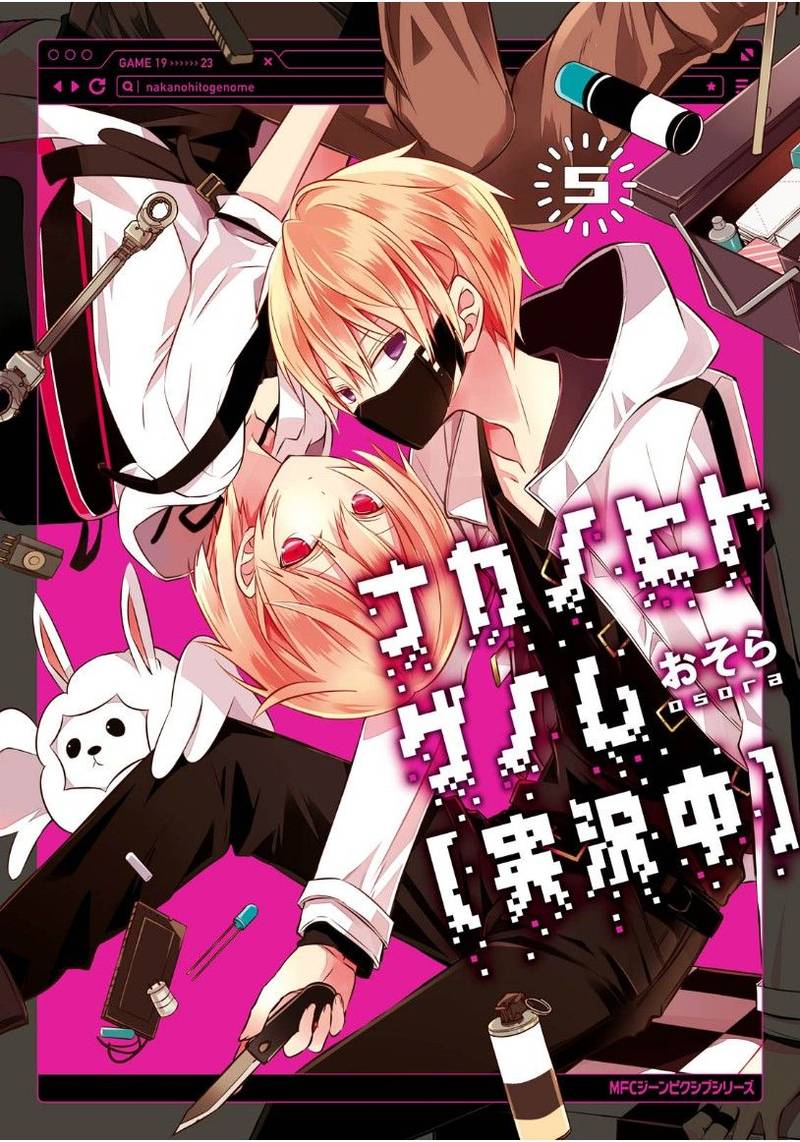 Naka No Hito Genome Jikkyouchuu 19 2