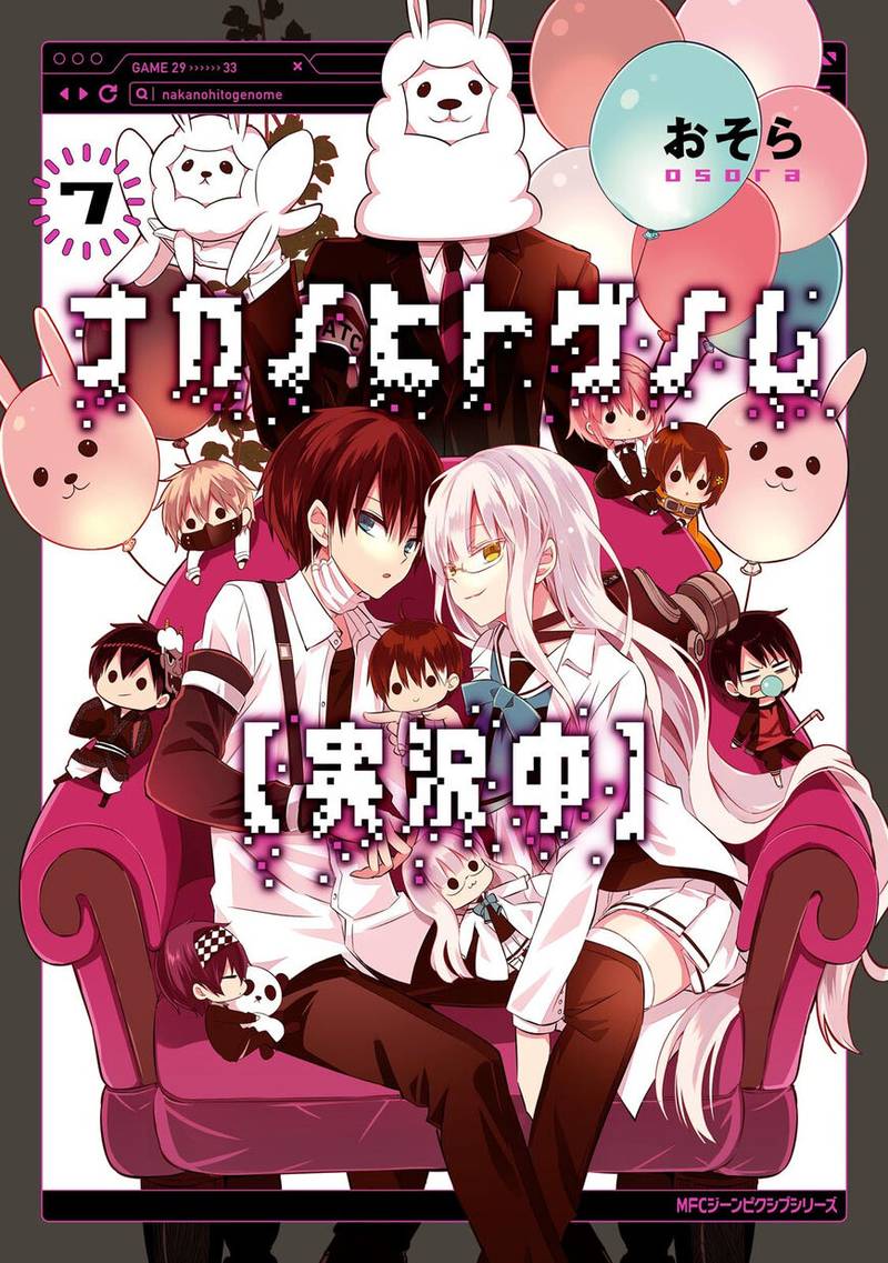 Naka No Hito Genome Jikkyouchuu 29 1