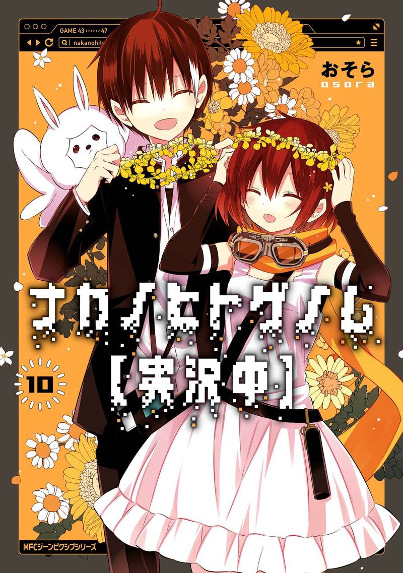 Naka No Hito Genome Jikkyouchuu 43 1