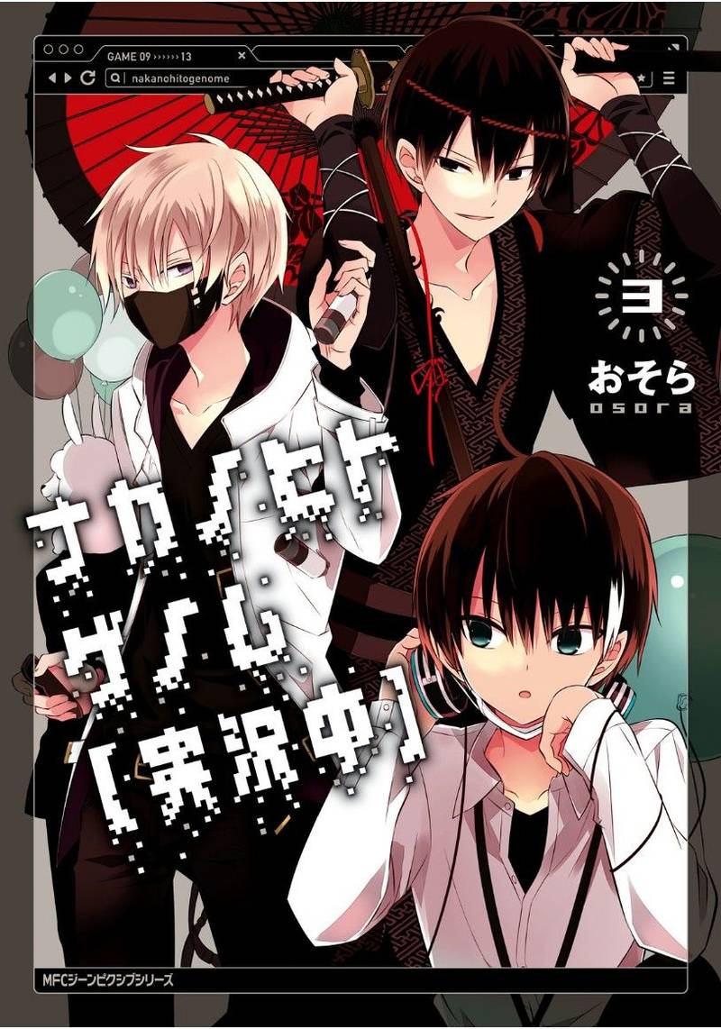 Naka No Hito Genome Jikkyouchuu 9 2