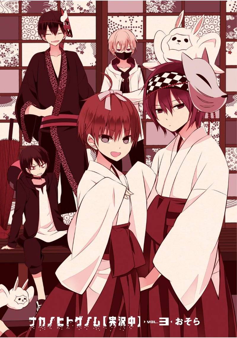Naka No Hito Genome Jikkyouchuu 9 3
