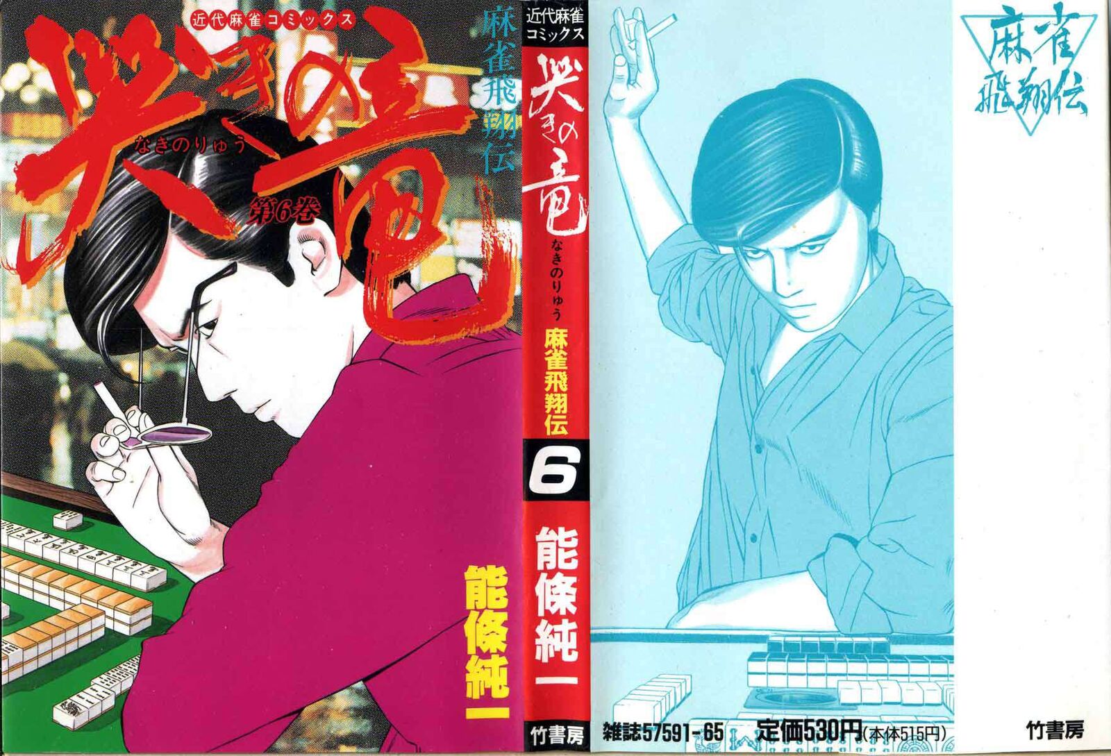 Naki No Ryuu 38 1