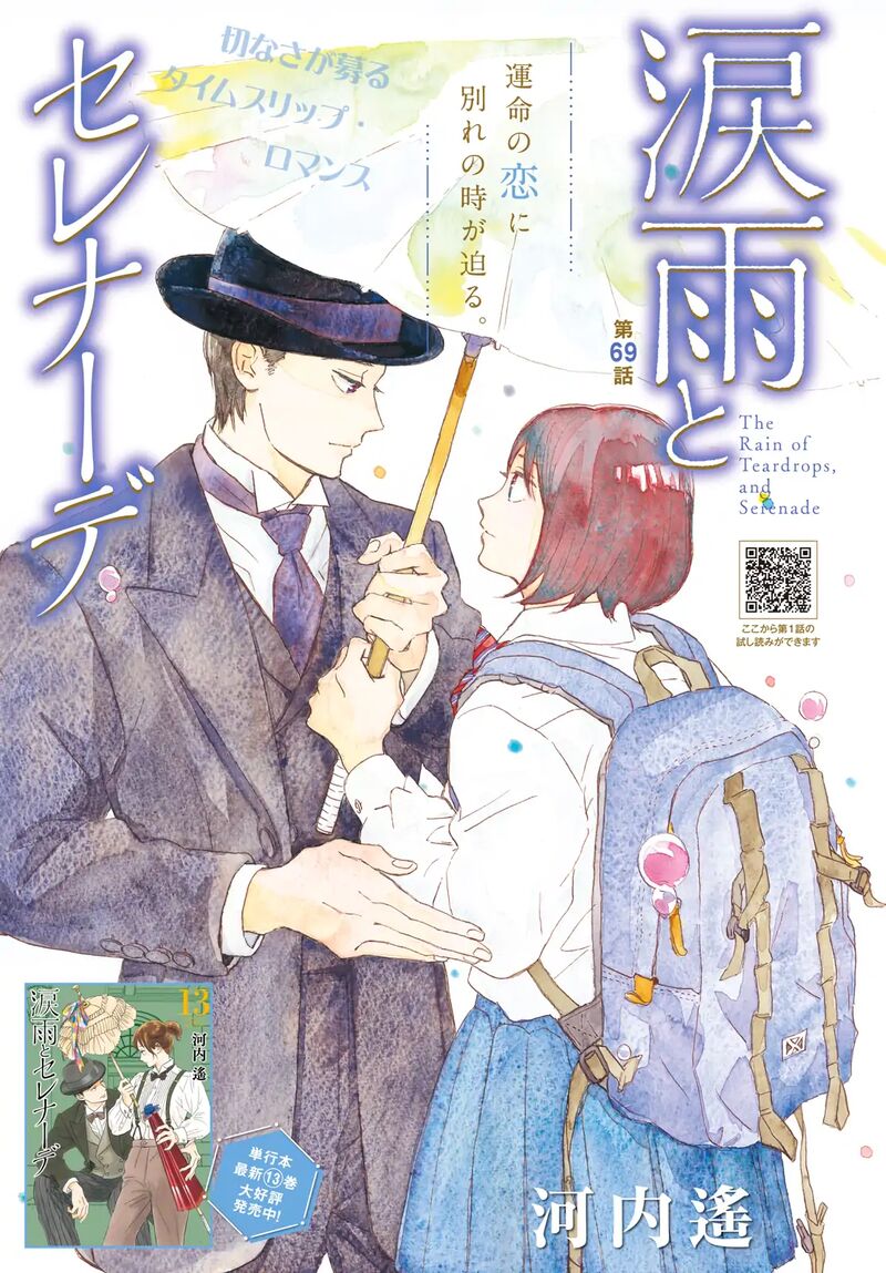 Namidaame To Serenade 69 1