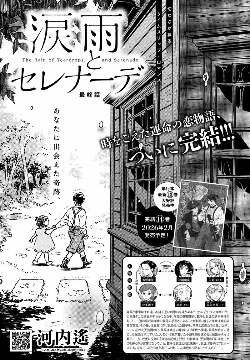 Namidaame To Serenade 73 1