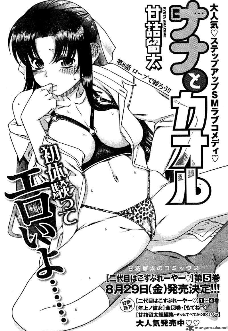 Nana To Kaoru 8 2