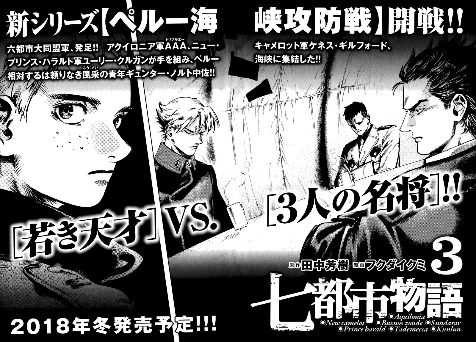 Nana Toshi Monogatari 12 32