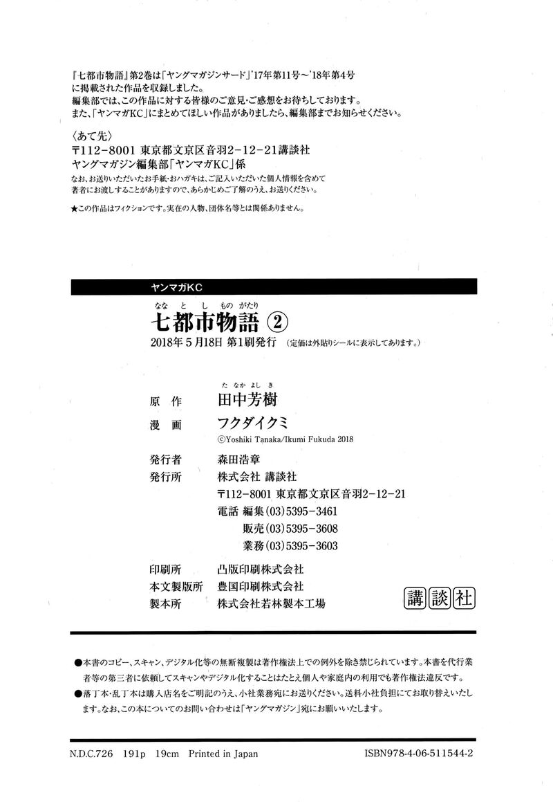 Nana Toshi Monogatari 12 33