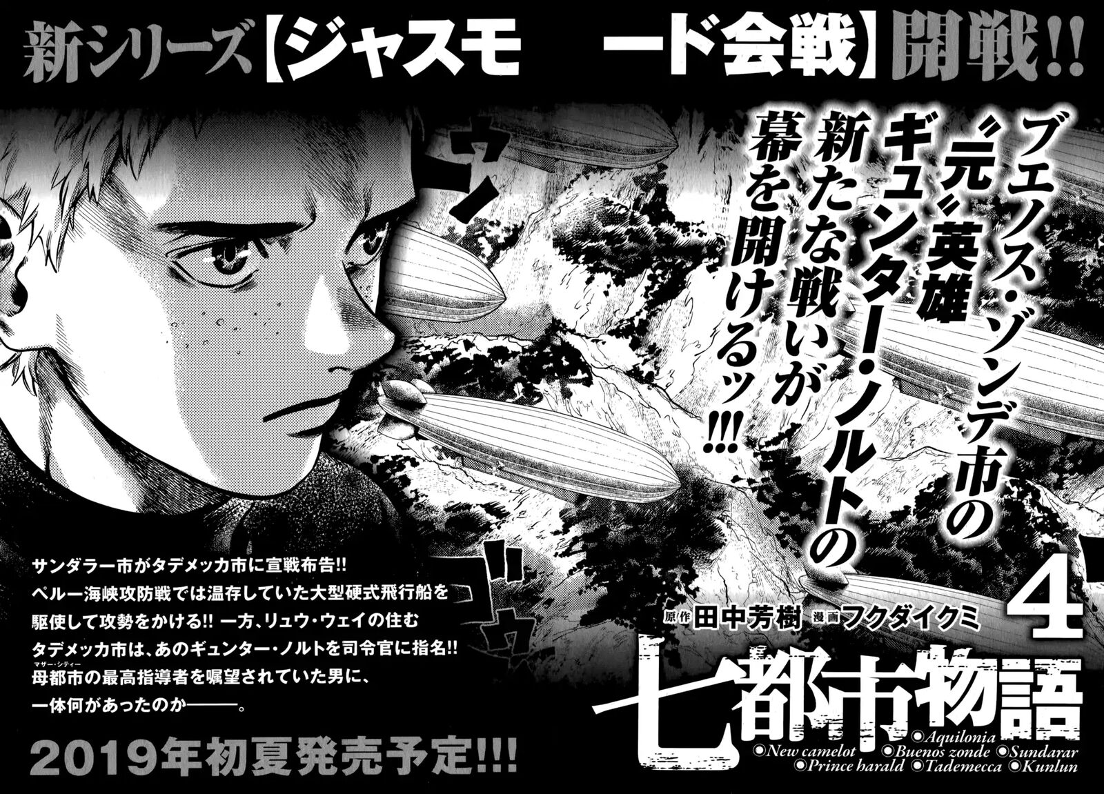 Nana Toshi Monogatari 18 35