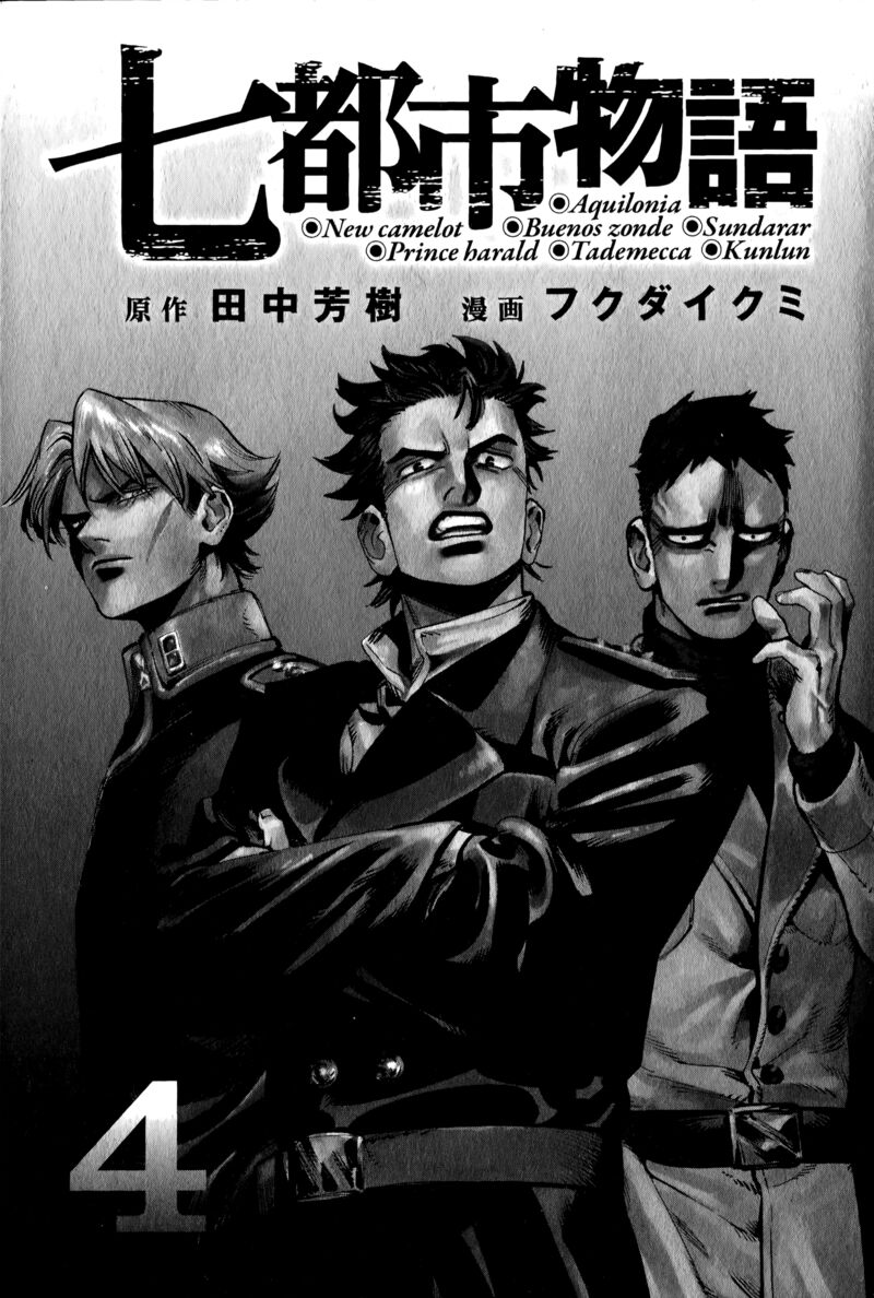Nana Toshi Monogatari 19 3