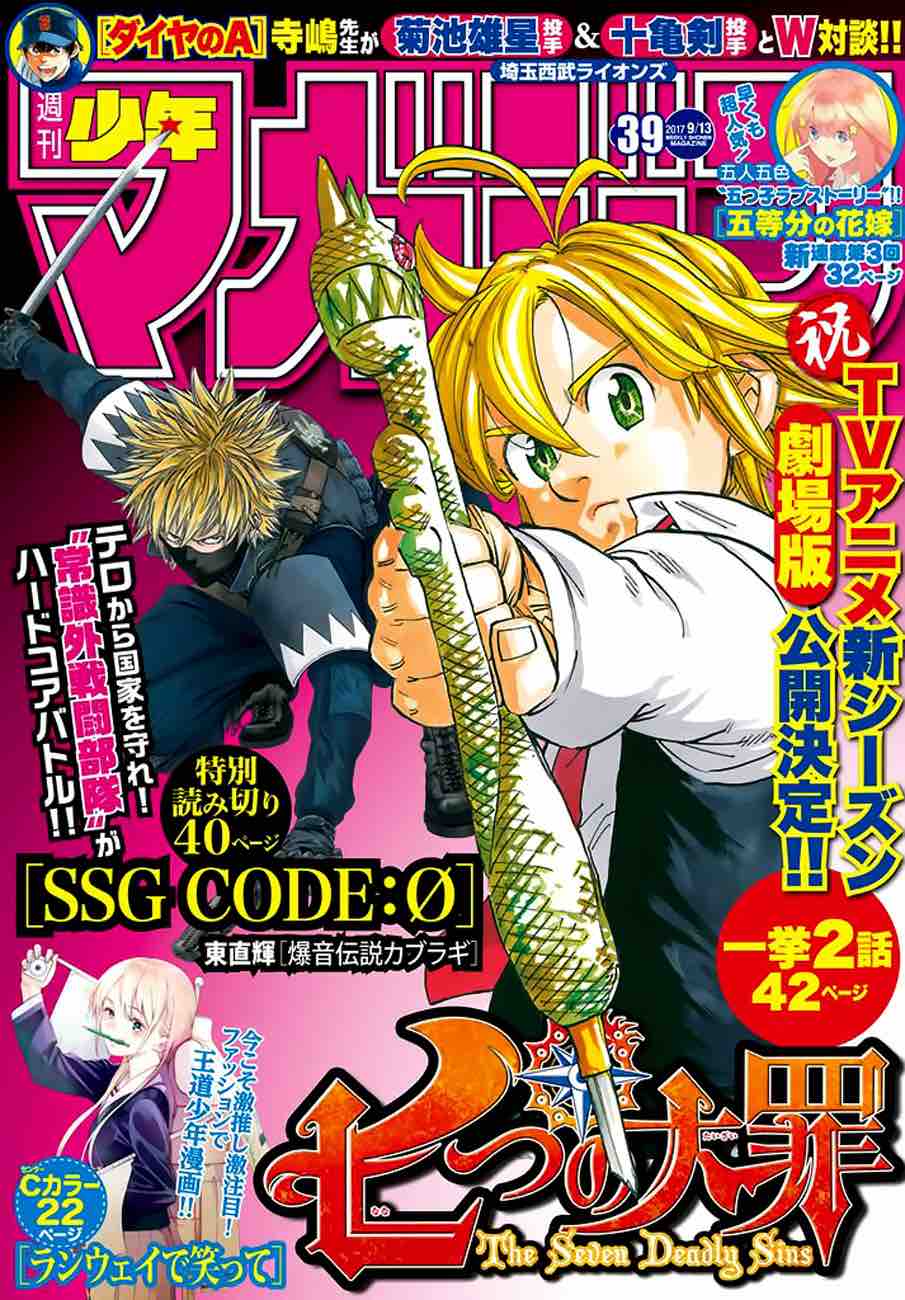 Nanatsu No Taizai 231 1