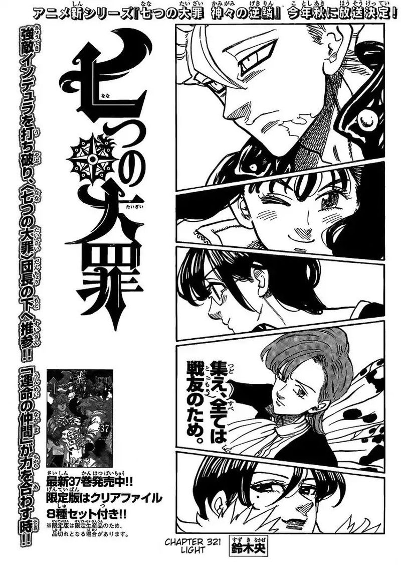 Nanatsu No Taizai 321 1