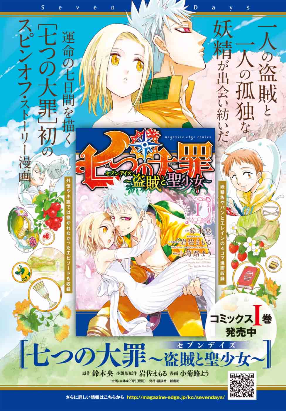 Nanatsu No Taizai Seven Days 6 2