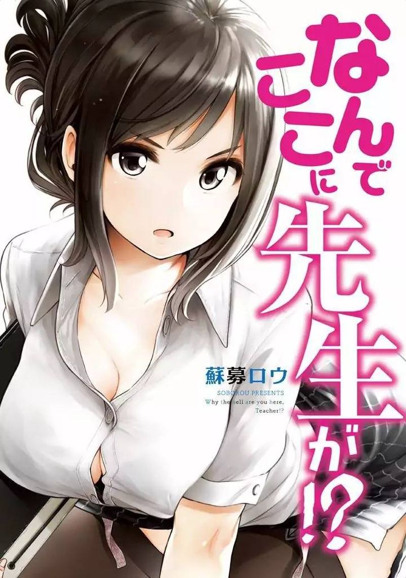 Nande Koko Ni Sensei Ga 1 1