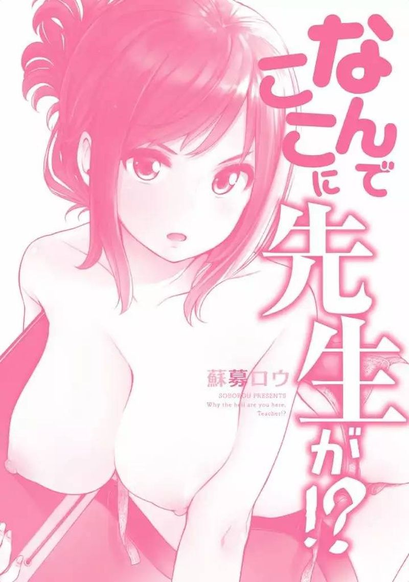Nande Koko Ni Sensei Ga 1 2