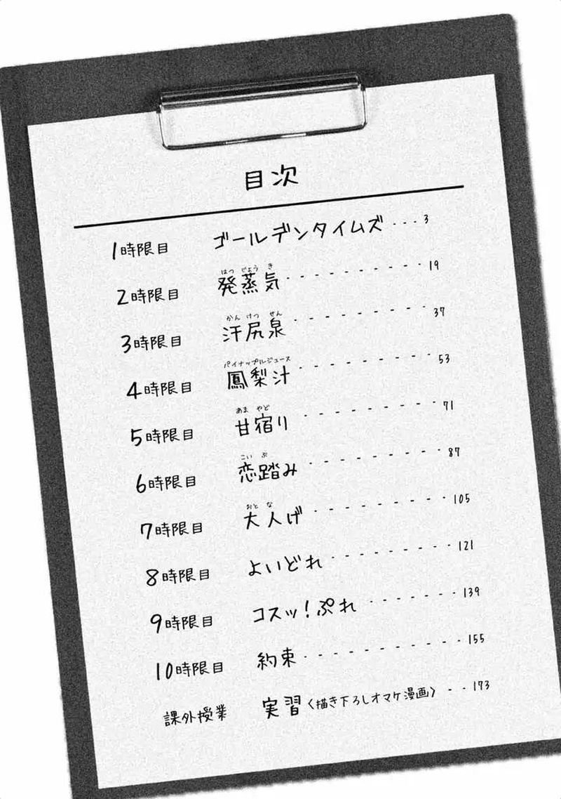 Nande Koko Ni Sensei Ga 1 4