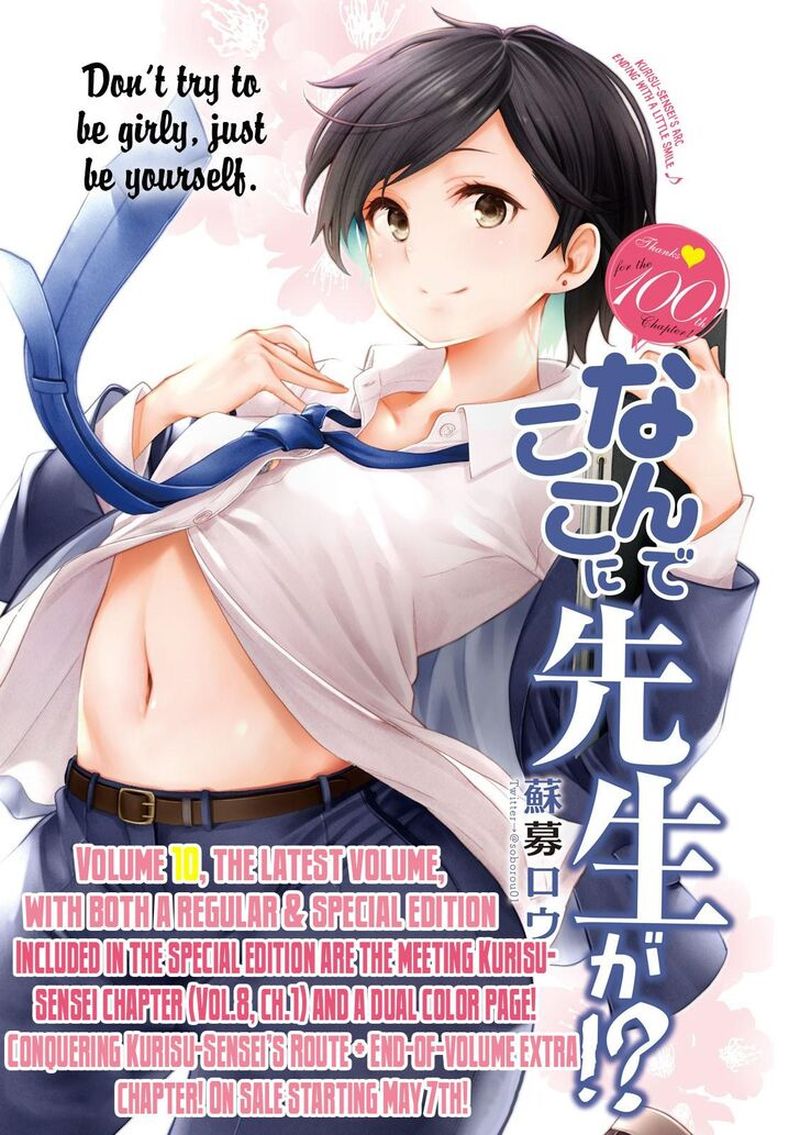 Nande Koko Ni Sensei Ga 100 1