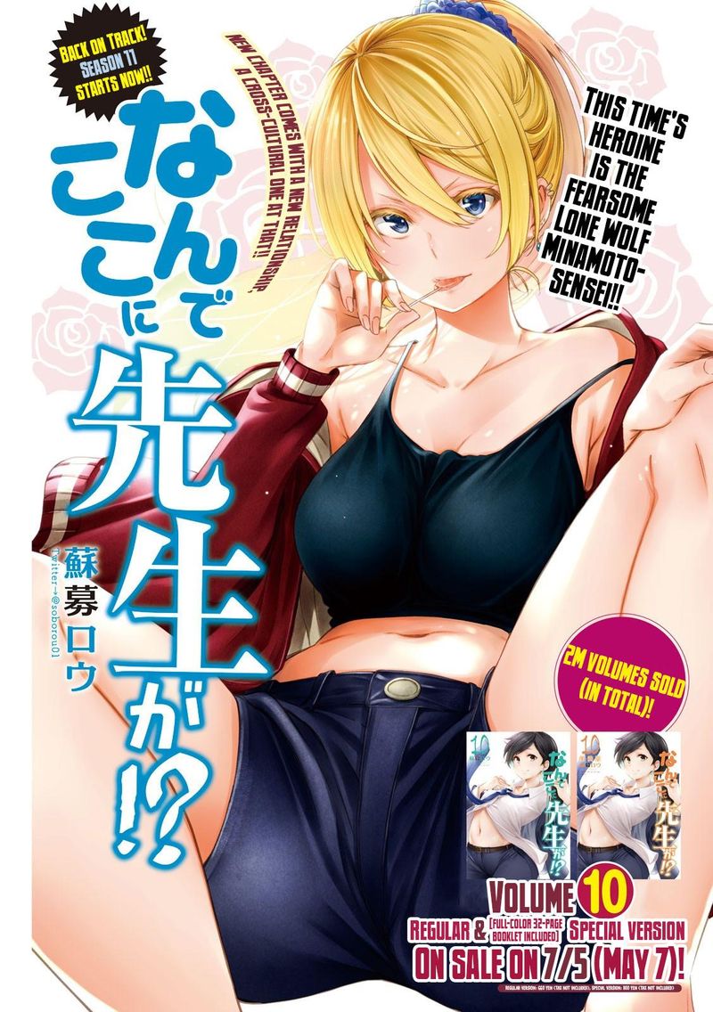 Nande Koko Ni Sensei Ga 101 1