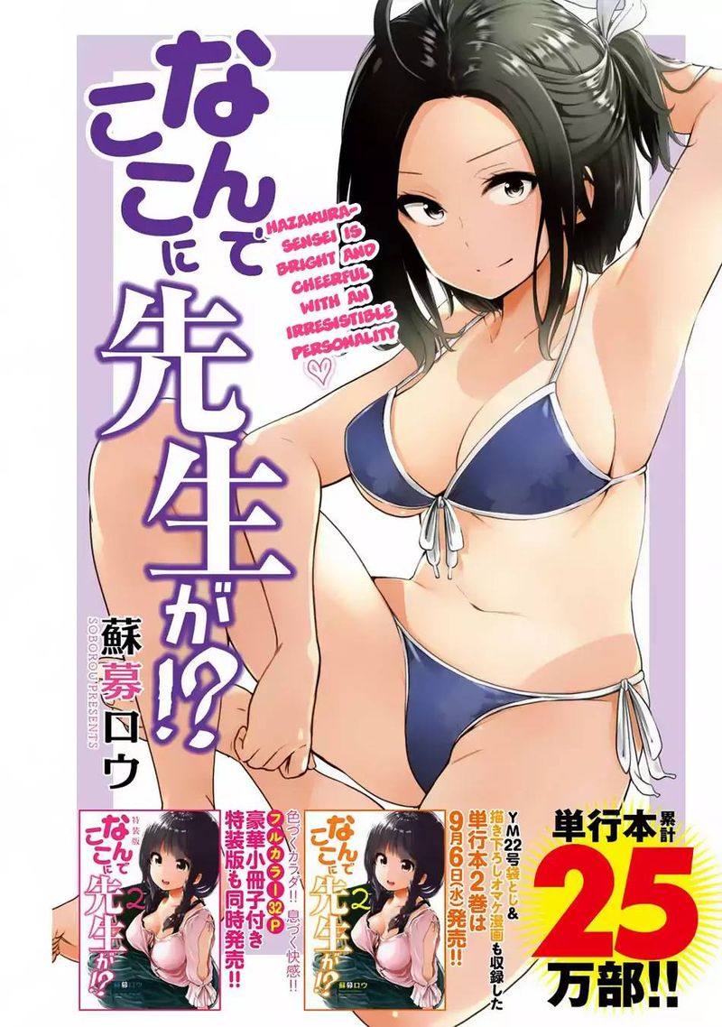 Nande Koko Ni Sensei Ga 23 2