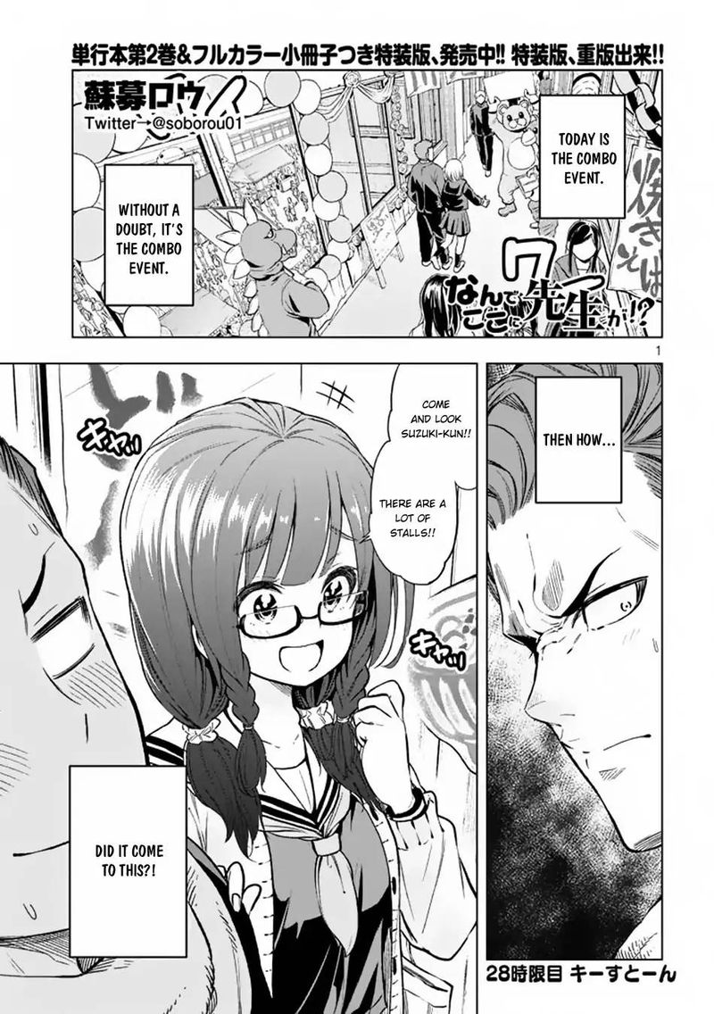 Nande Koko Ni Sensei Ga 28 2