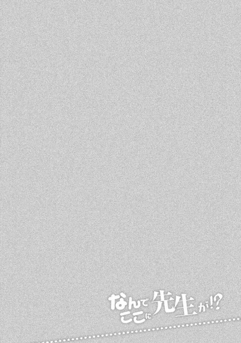 Nande Koko Ni Sensei Ga 38 17