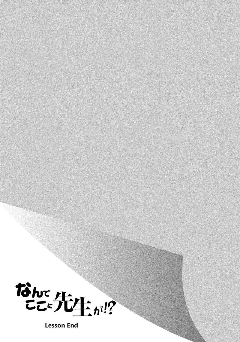 Nande Koko Ni Sensei Ga 40 18