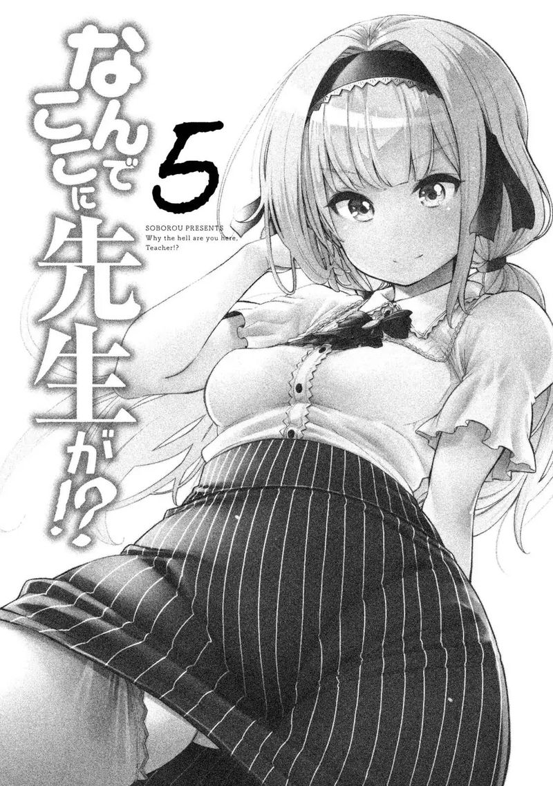 Nande Koko Ni Sensei Ga 41 3