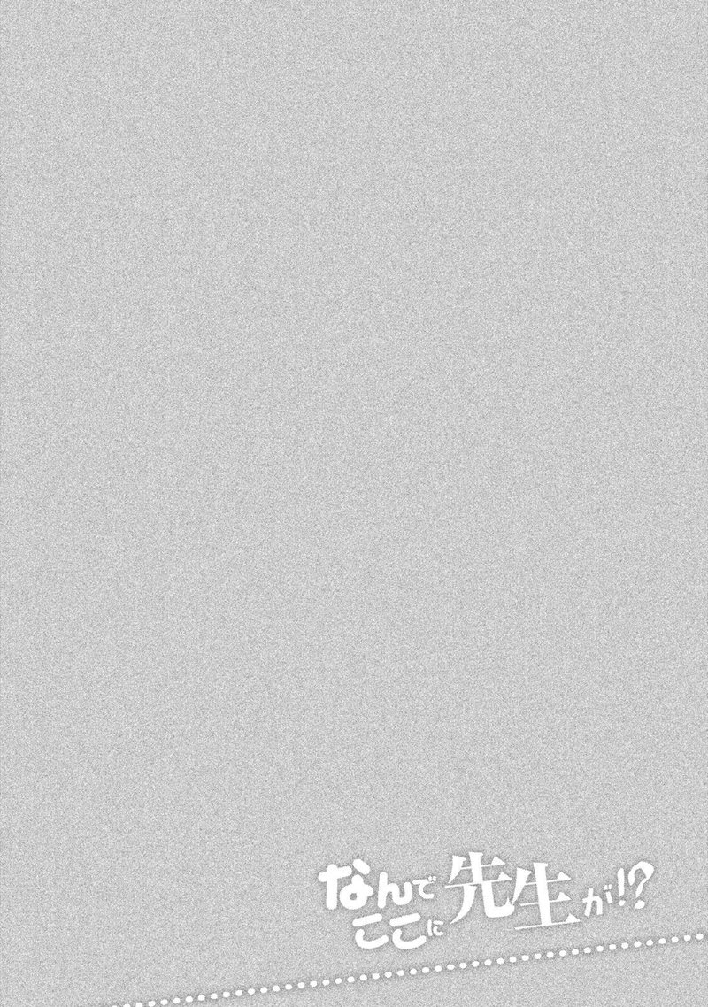 Nande Koko Ni Sensei Ga 76 18
