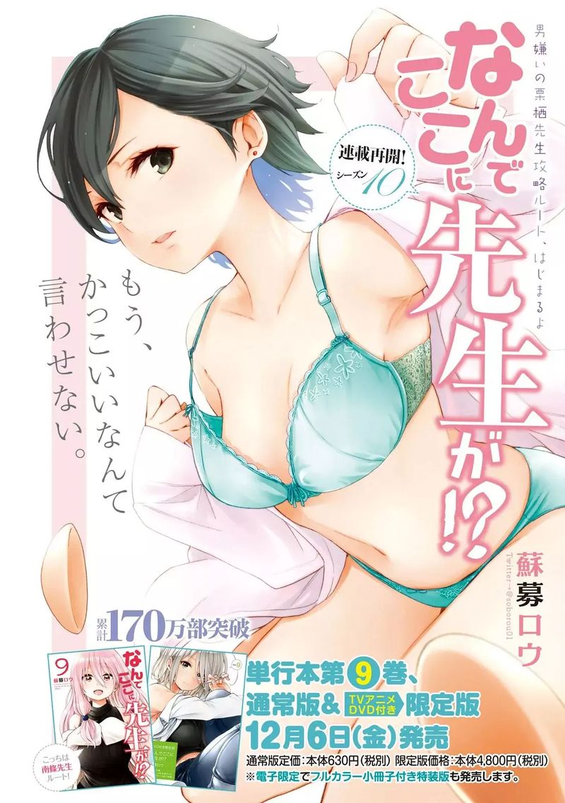 Nande Koko Ni Sensei Ga 91 1